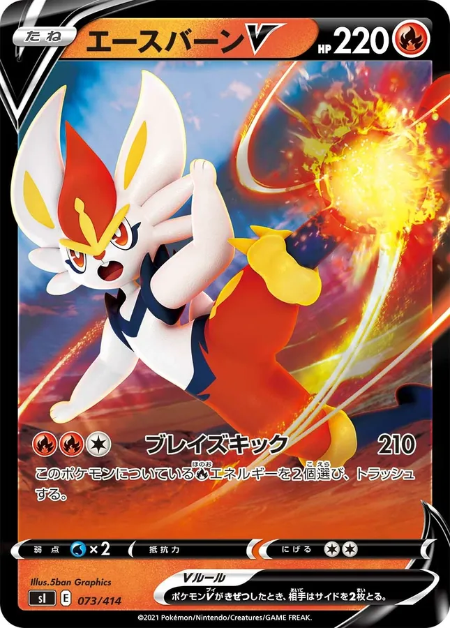 Cinderace V