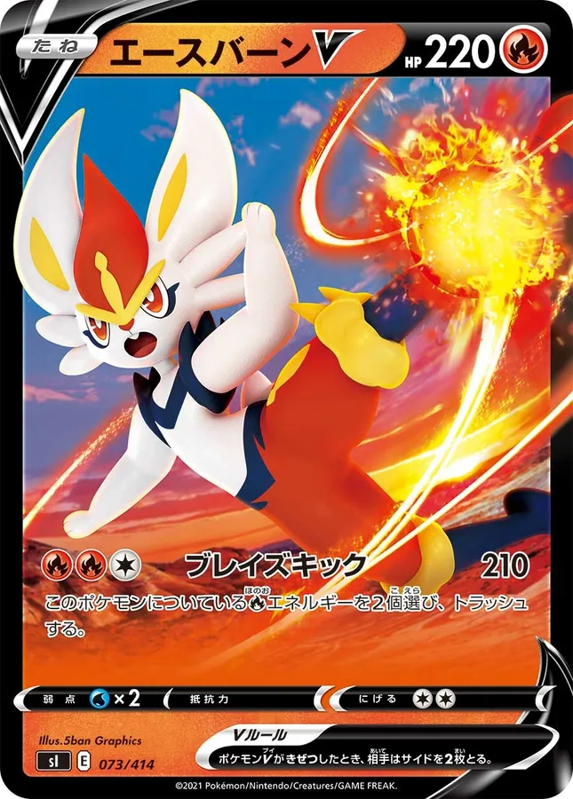 Cinderace V [Alt Art]
