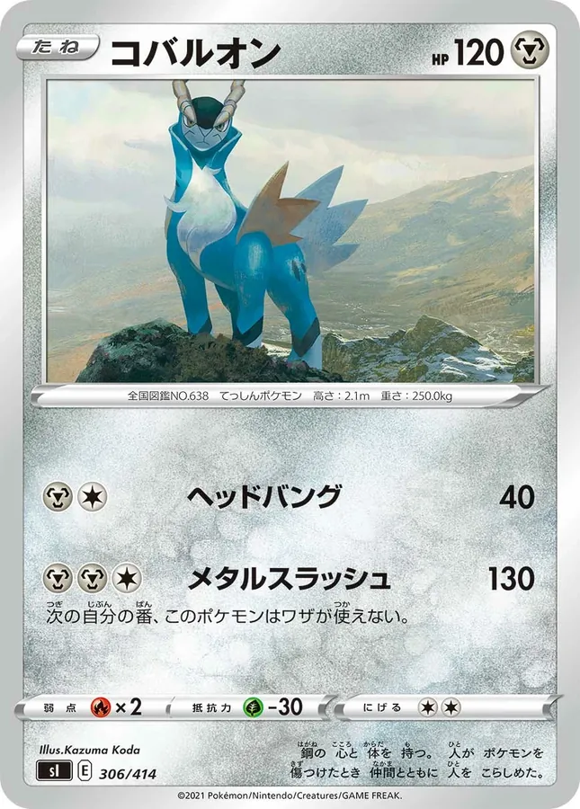 Cobalion [Alt Art]