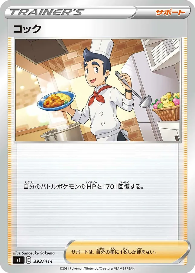Cook [Alt Art]