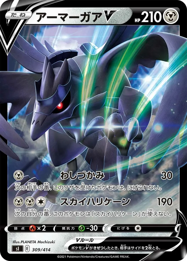 Corviknight V