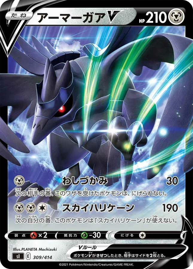 Corviknight V [Alt Art]
