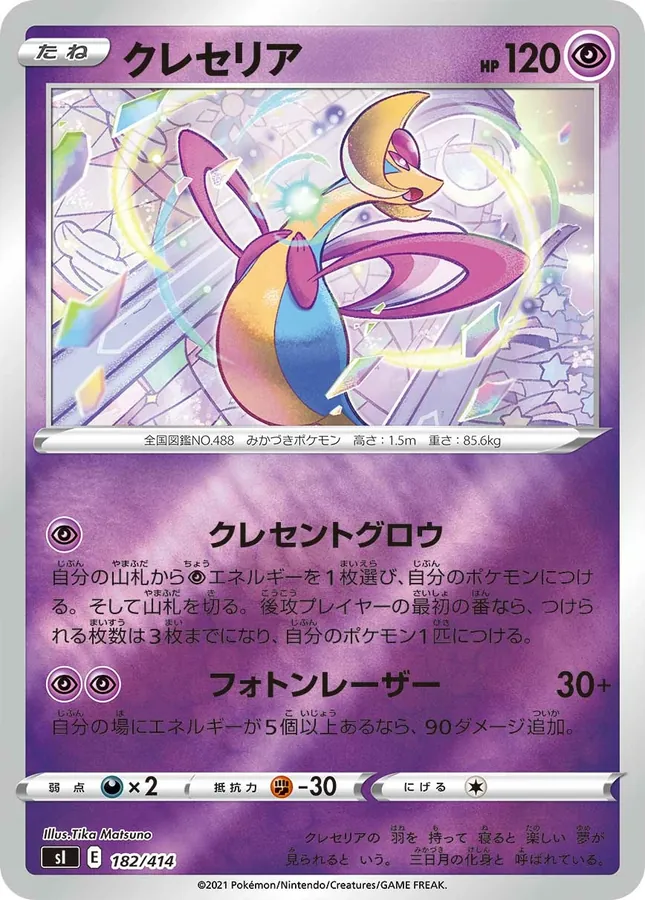Japanese Start Deck 100 Cresselia Pokémon card