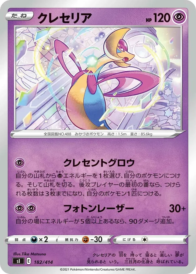 Cresselia [Alt Art]