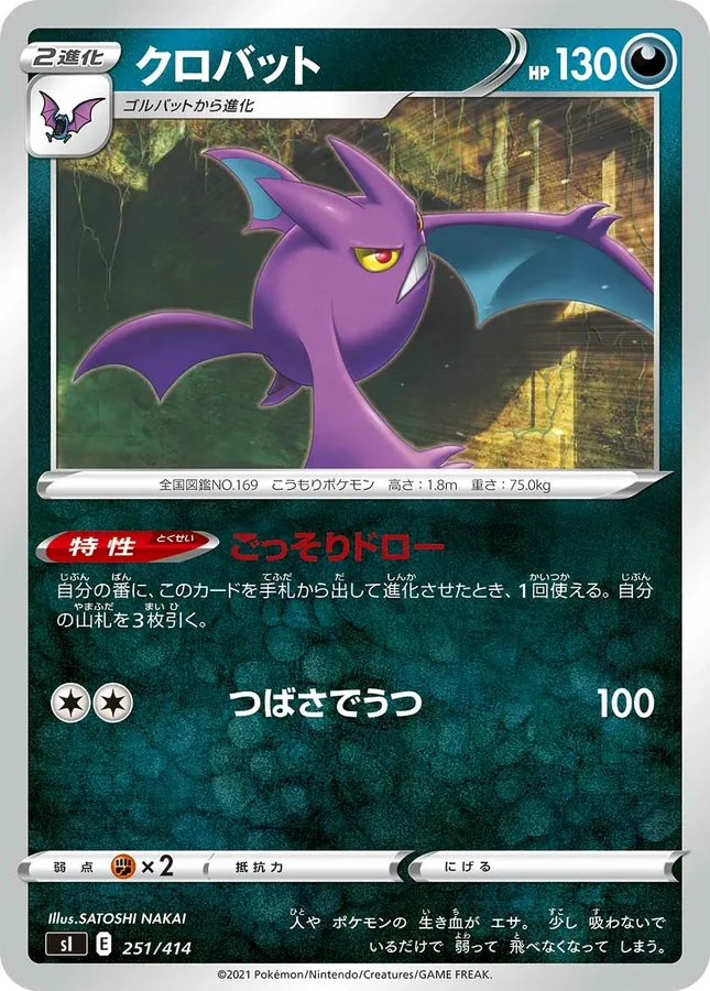 Crobat [Alt Art]