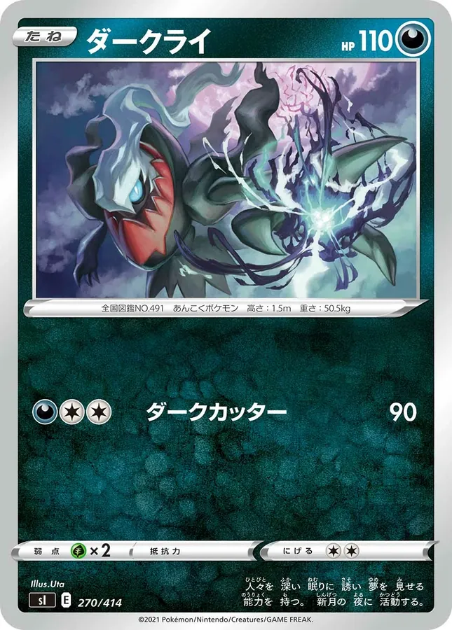 Darkrai [Alt Art]