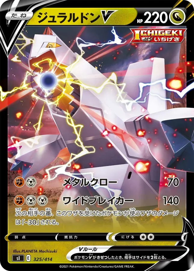 Duraludon V