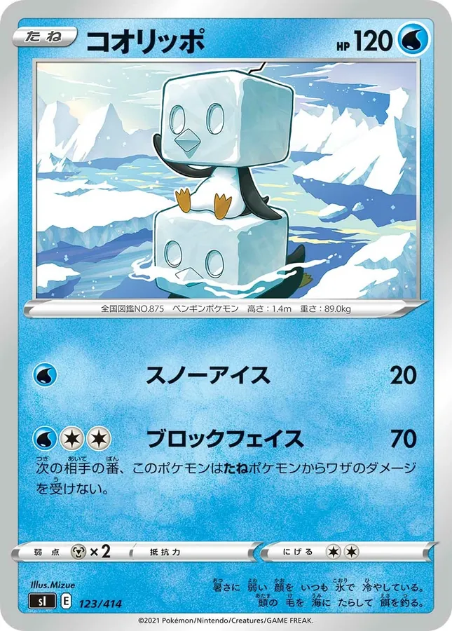 Eiscue [Alt Art]