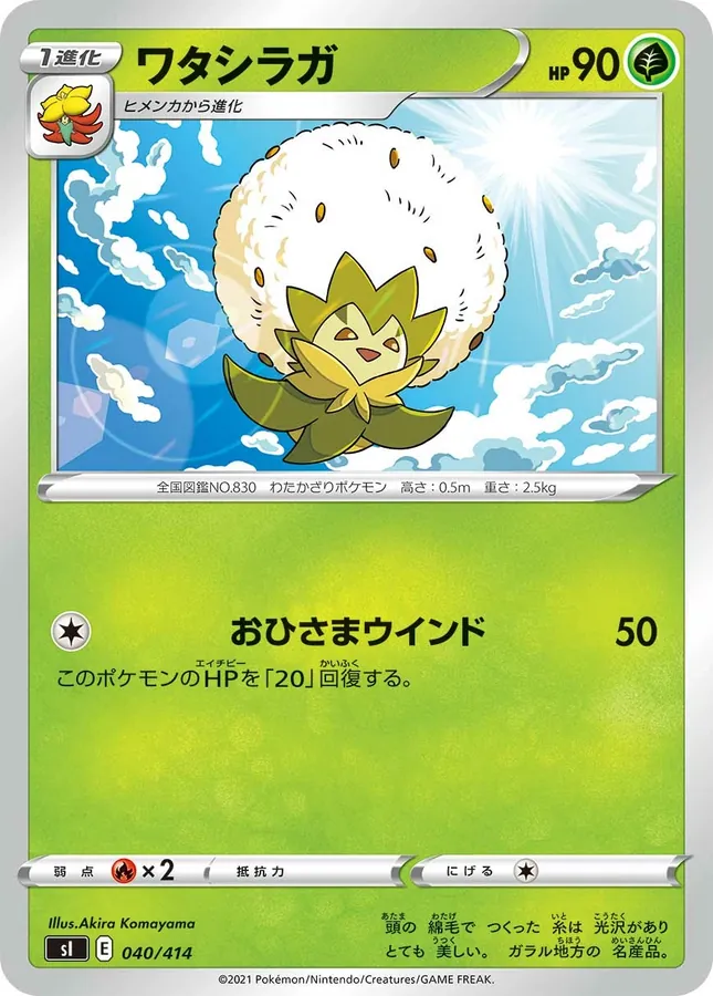 Eldegoss [Alt Art]