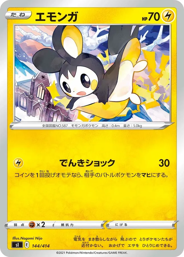 Emolga [Alt Art]