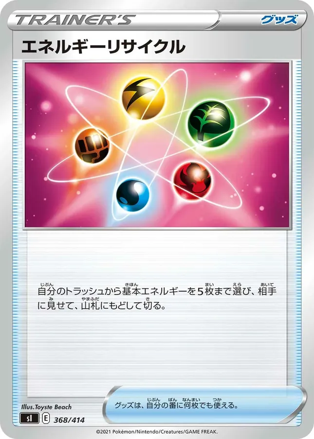 Energy Recycler