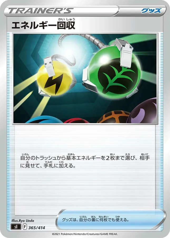 Energy Retrieval [Alt Art]