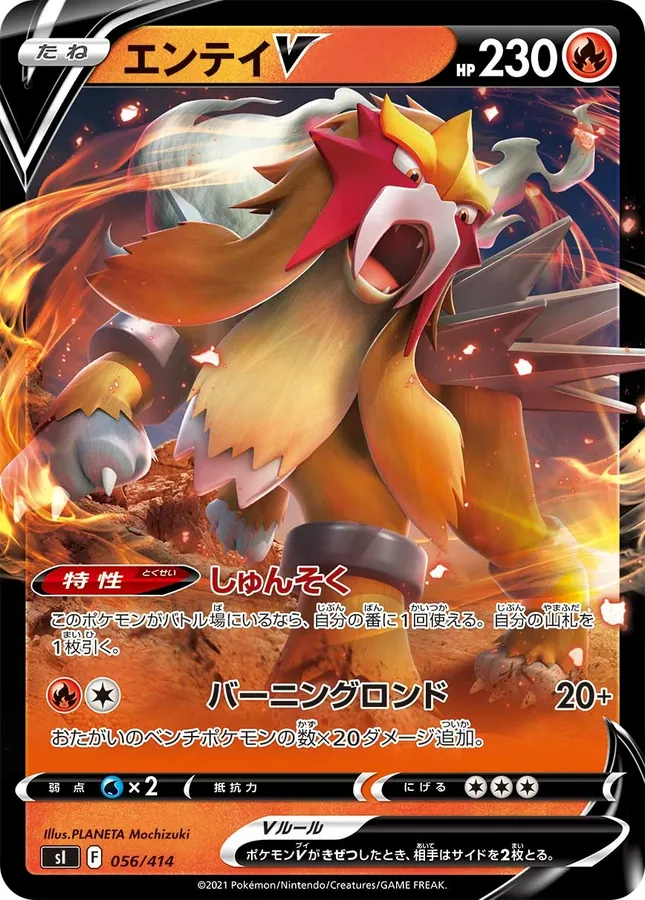 Entei V [Alt Art]