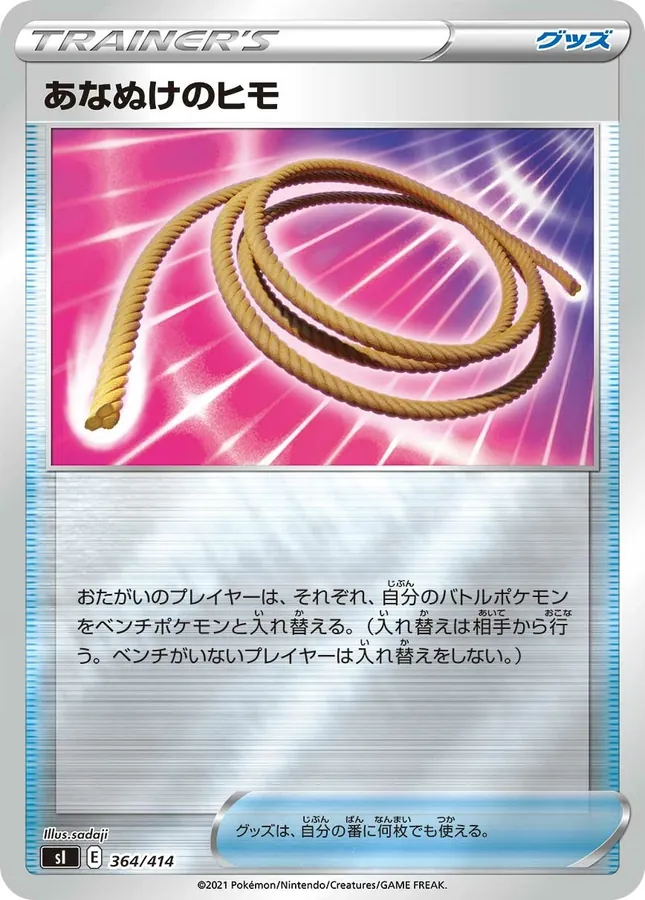 Escape Rope