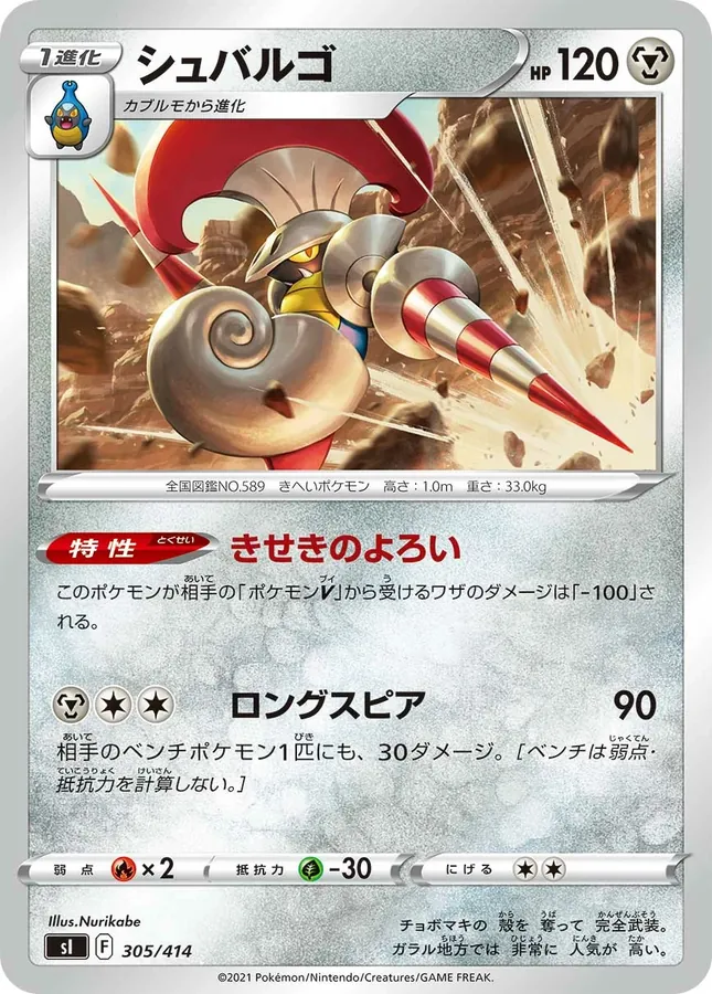 Escavalier [Alt Art]