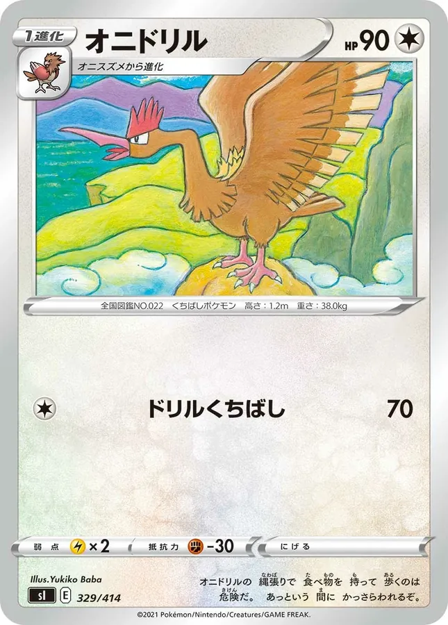 Fearow [Alt Art]