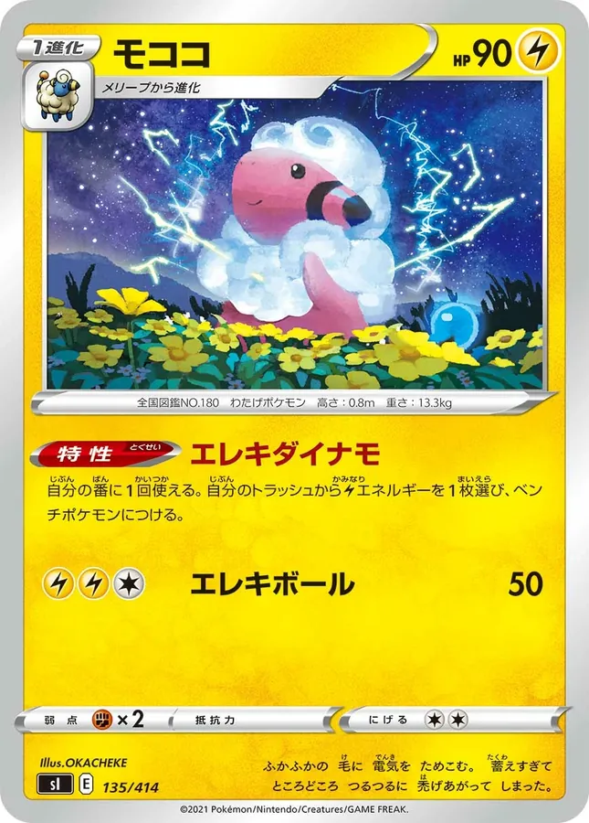 Japanese Start Deck 100 Flaaffy Pokémon card