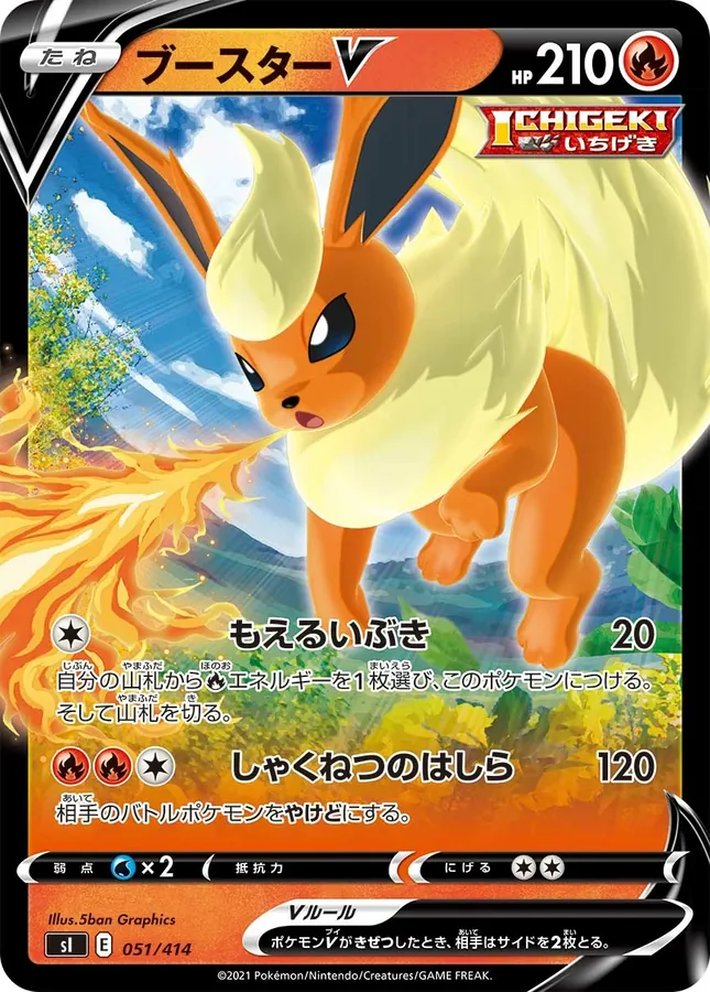 Flareon V [Alt Art]