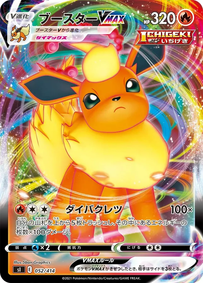 Flareon VMAX