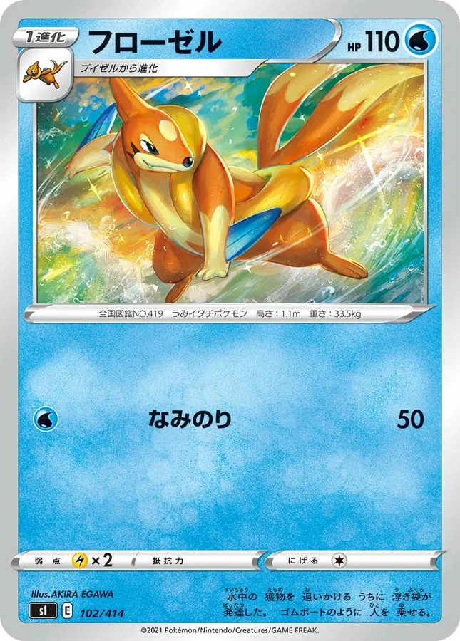 Floatzel [Alt Art]