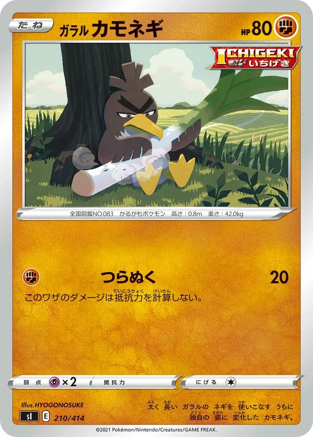 Galarian Farfetch'd