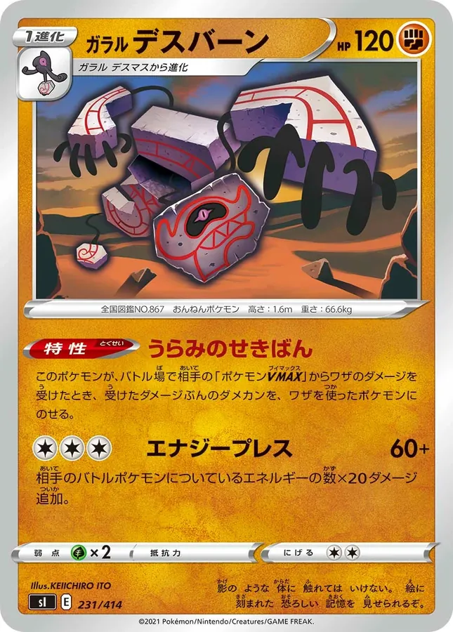 Galarian Runerigus