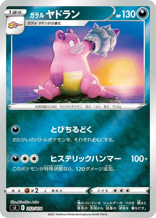 Galarian Slowbro