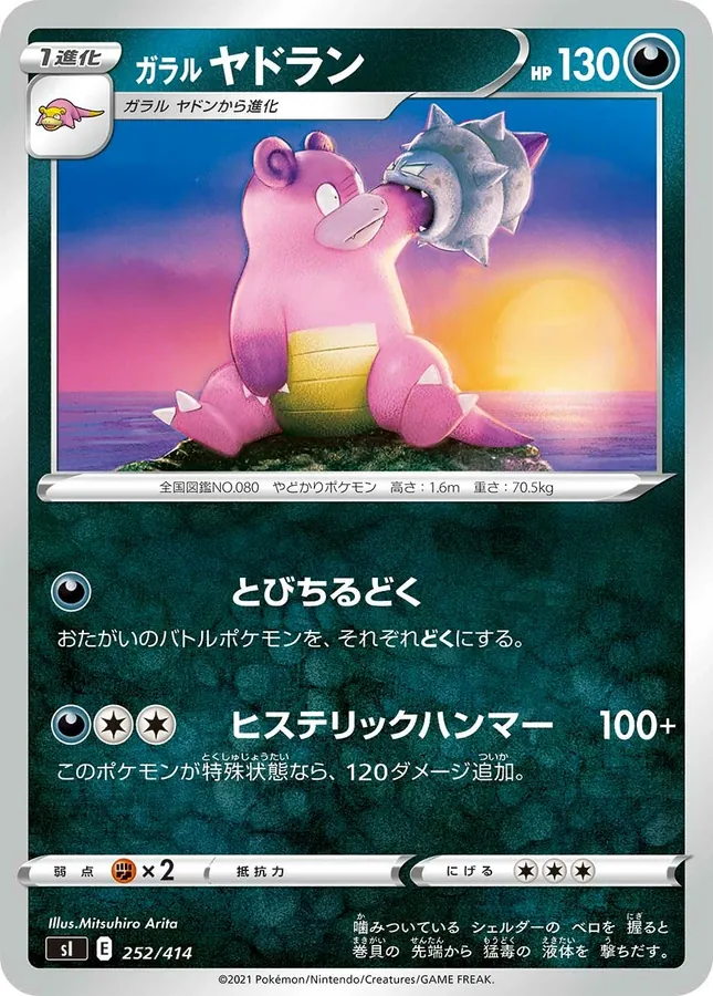 Galarian Slowbro [Alt Art]