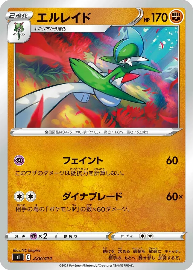 Japanese Start Deck 100 Gallade Pokémon card