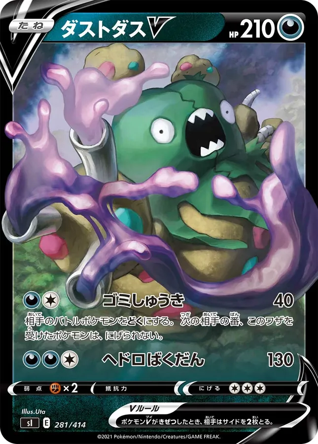Japanese Start Deck 100 Garbodor V Pokémon card