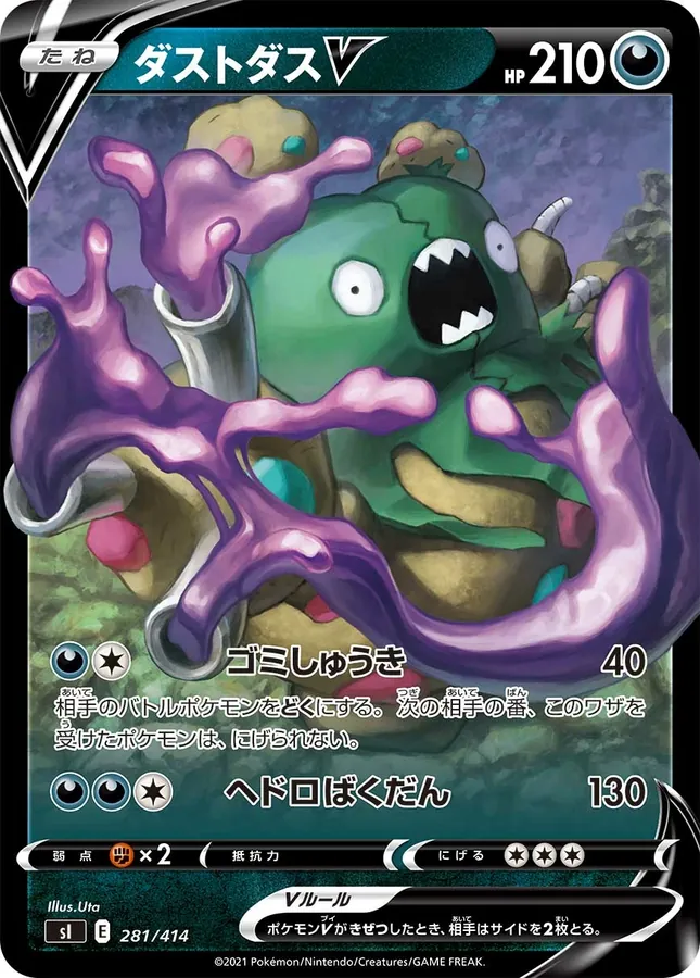 Garbodor V [Alt Art]