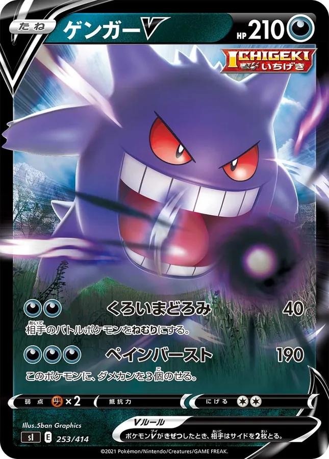 Gengar V