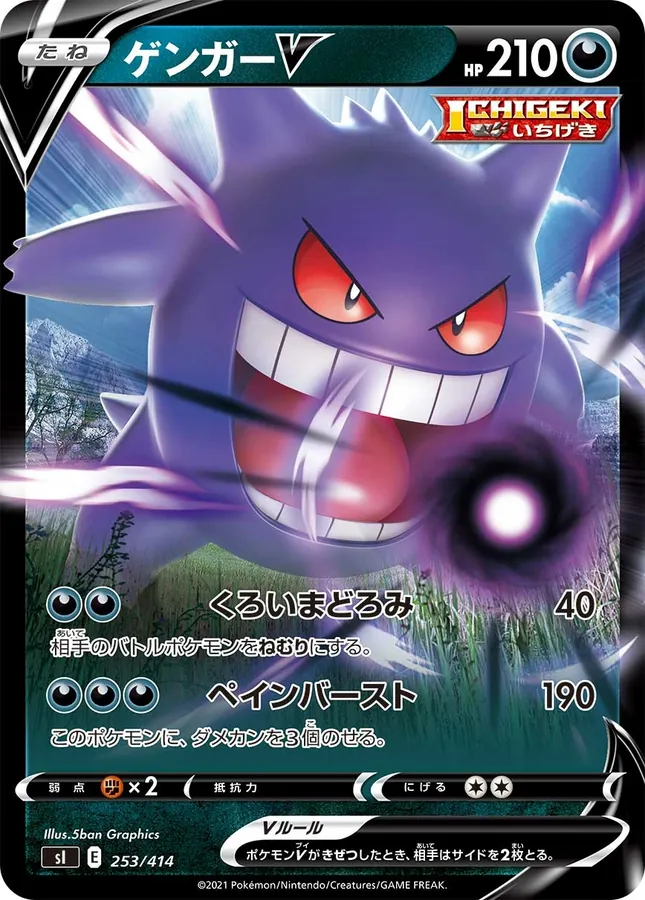 Gengar V [Alt Art]