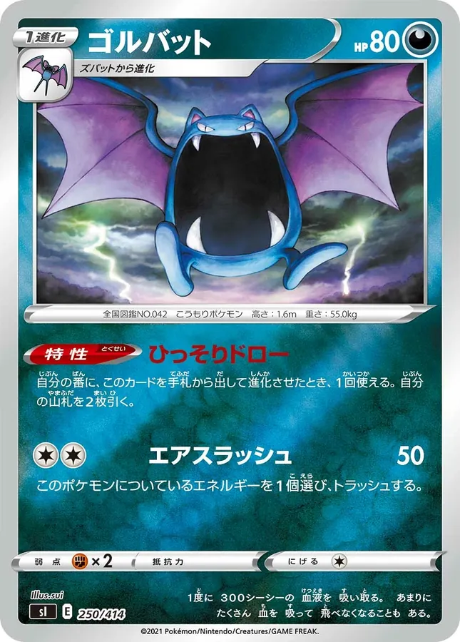 Japanese Start Deck 100 Golbat Pokémon card