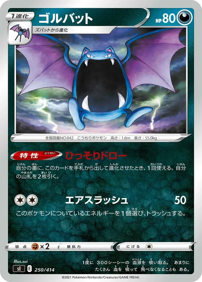 Golbat [Alt Art]