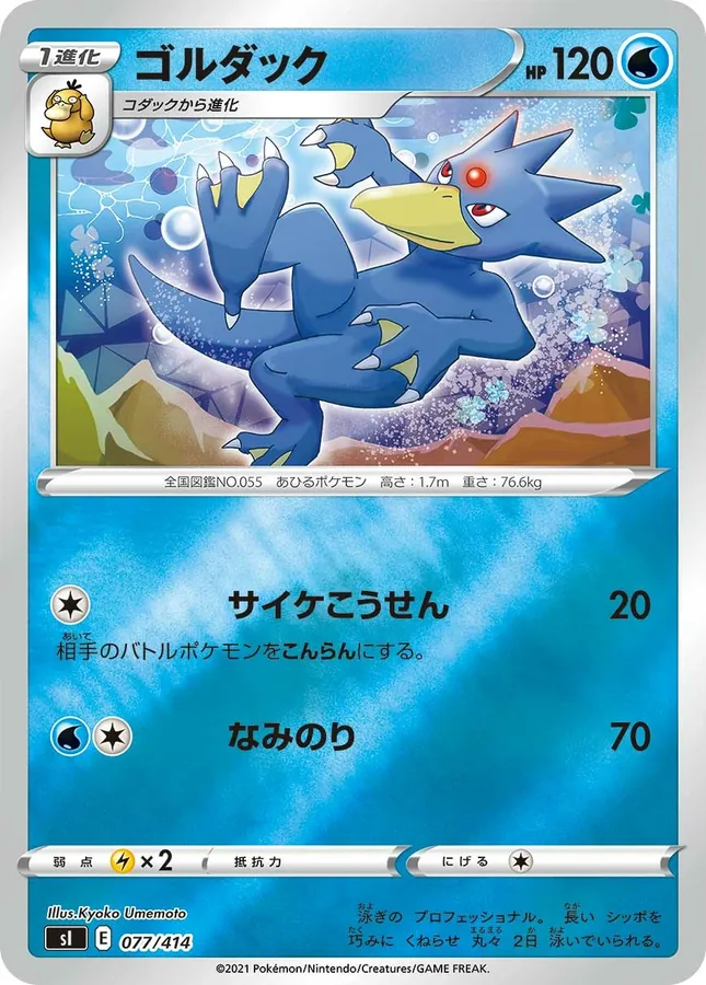 Japanese Start Deck 100 Golduck Pokémon card