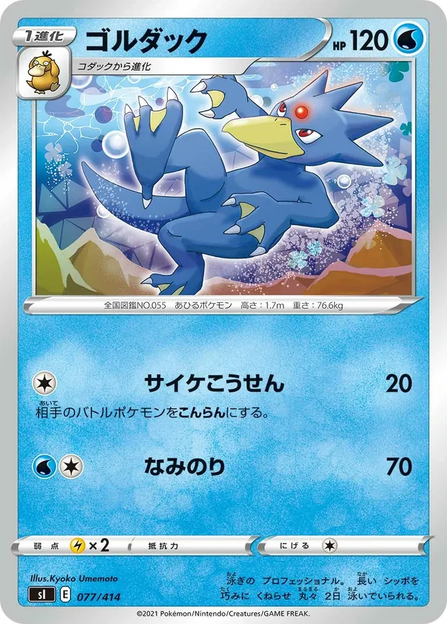 Golduck [Alt Art]