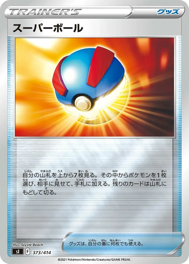 Japanese Start Deck 100 Great Ball Pokémon card