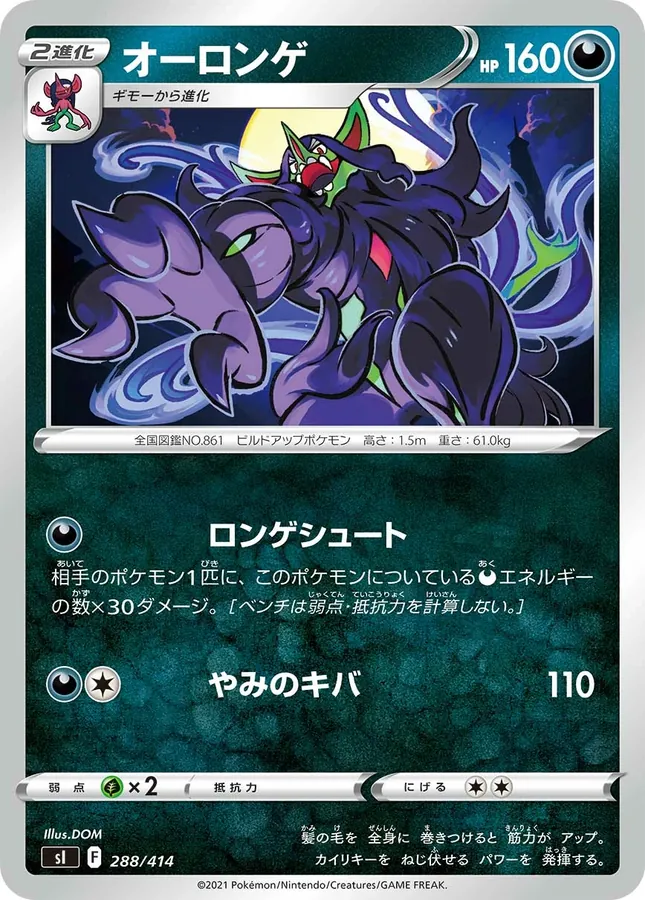 Grimmsnarl [Alt Art]