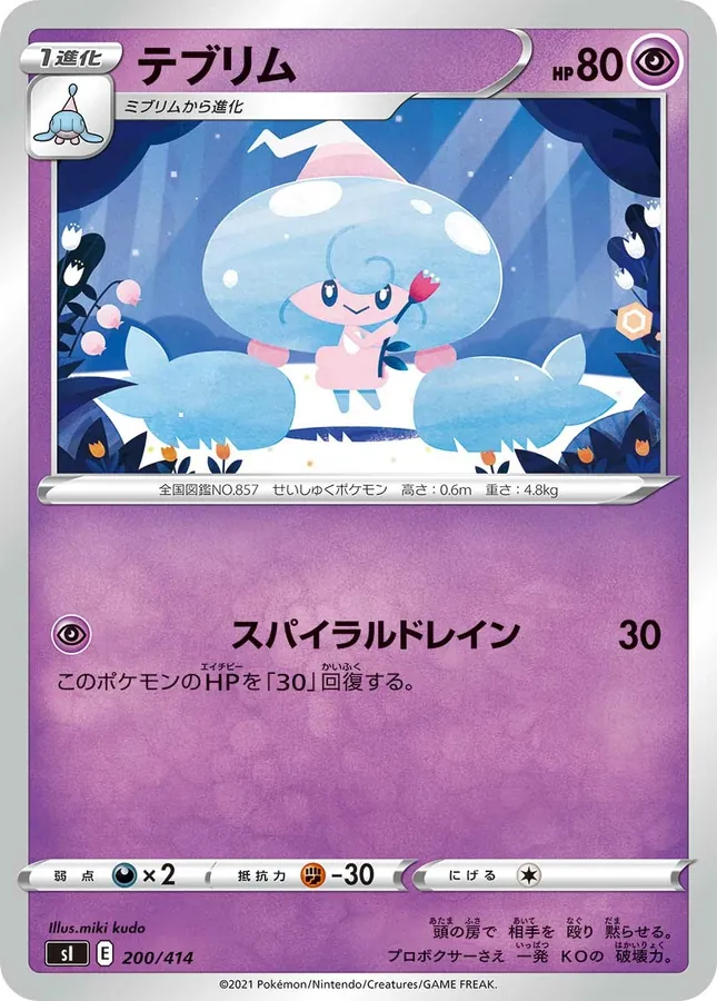 Hattrem [Alt Art]