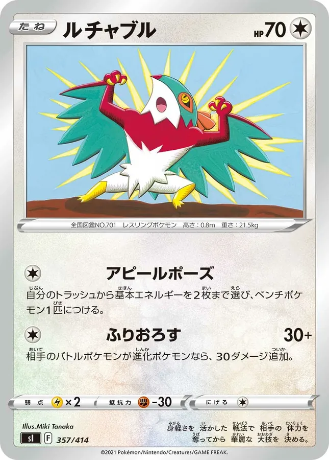 Hawlucha [Alt Art]