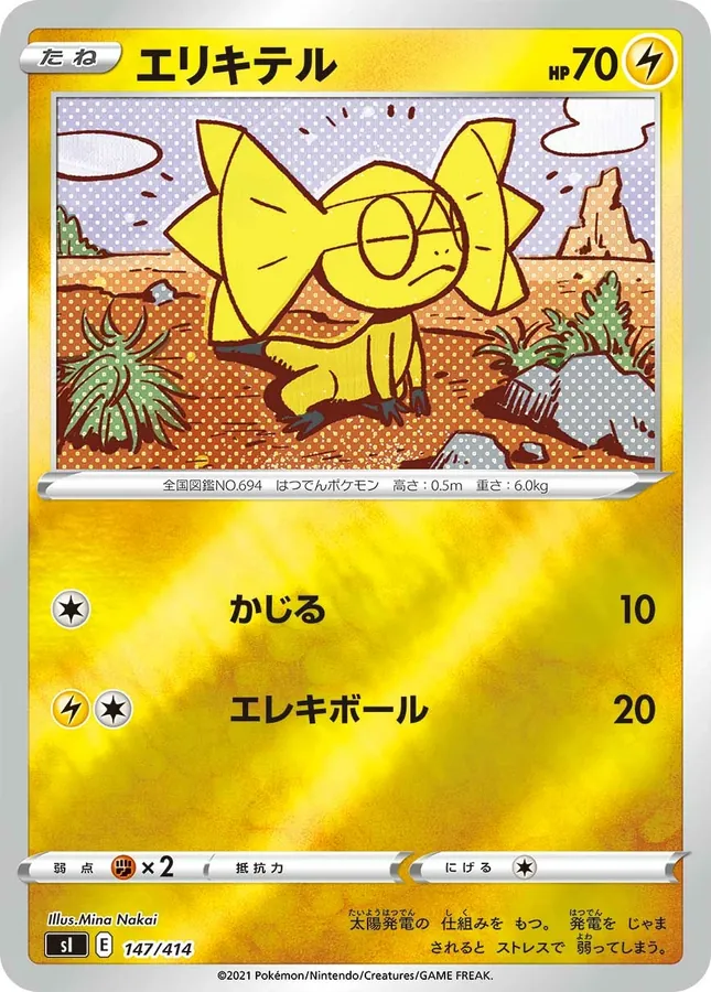 Helioptile