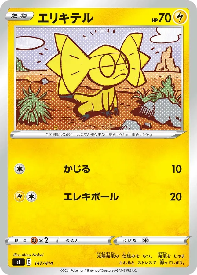 Helioptile [Alt Art]