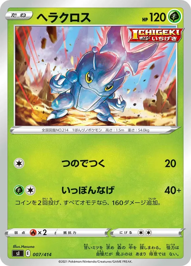 Heracross [Alt Art]