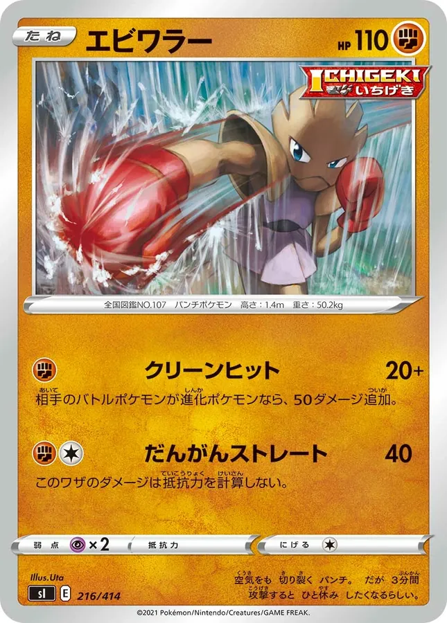Japanese Start Deck 100 Hitmonchan Pokémon card
