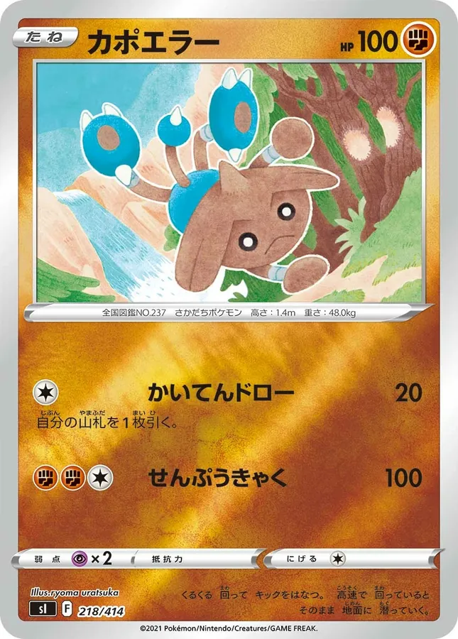 Hitmontop