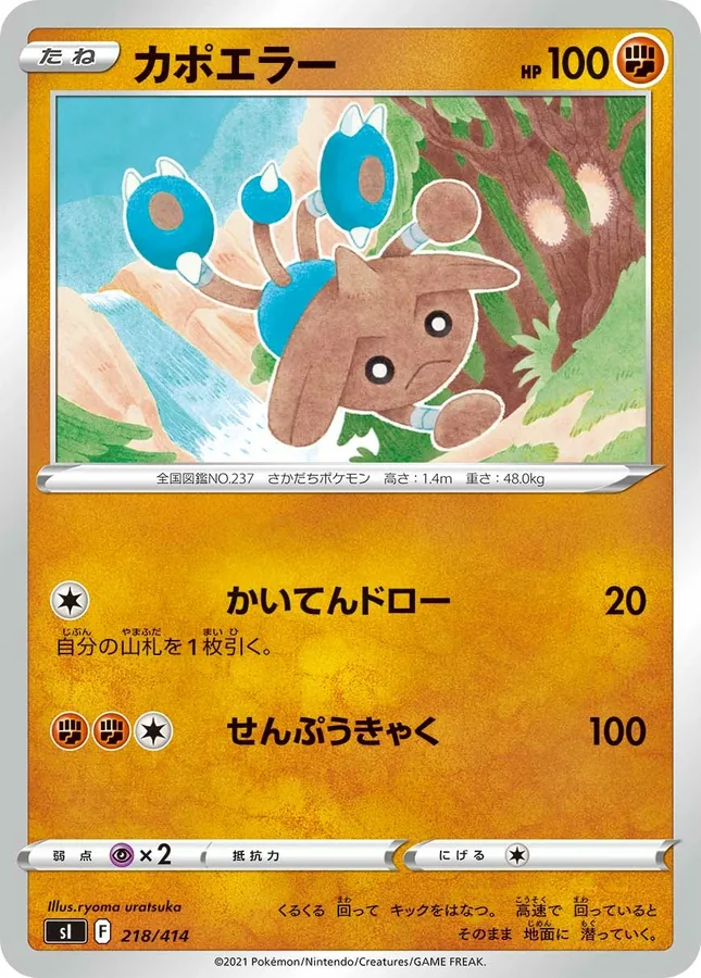 Hitmontop [Alt Art]