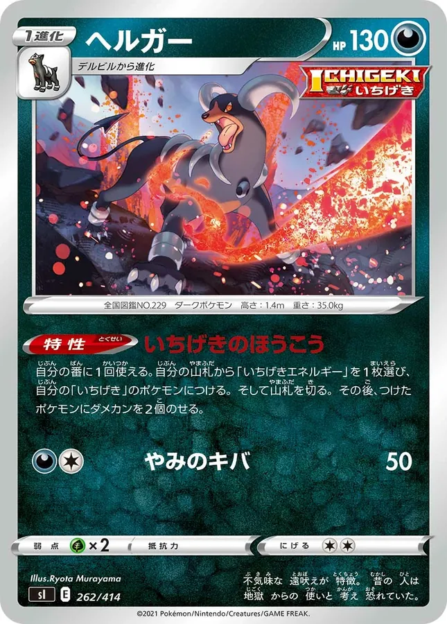 Japanese Start Deck 100 Houndoom Pokémon card
