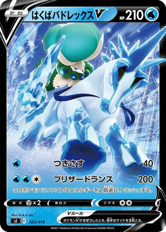 Ice Rider Calyrex V