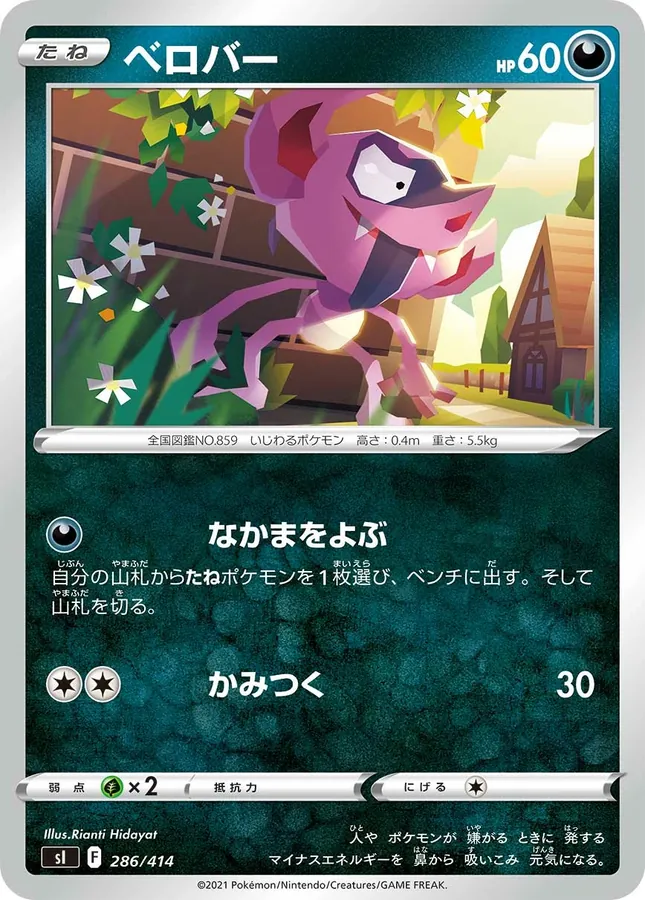 Impidimp [Alt Art]
